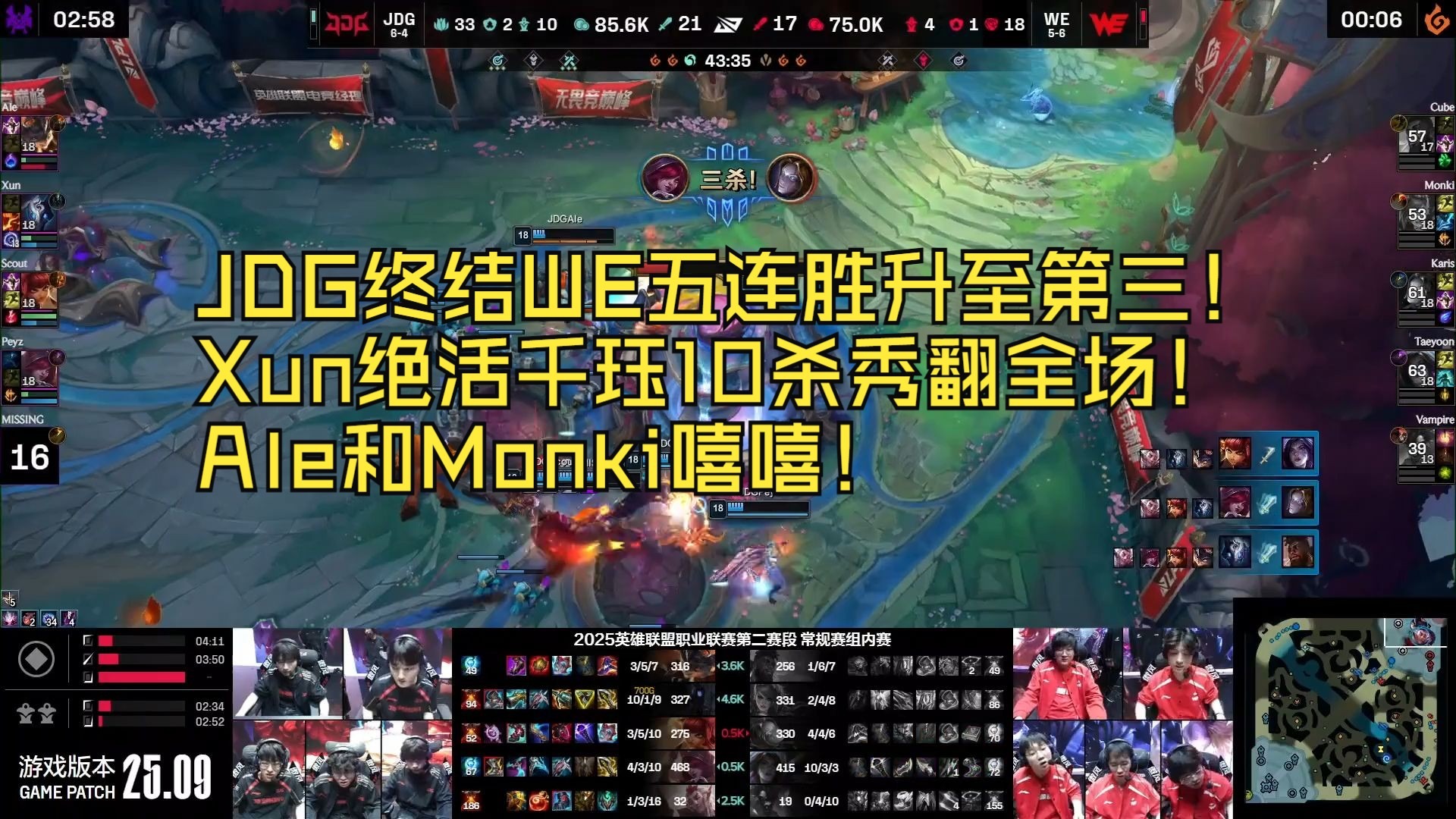 JDG绝杀DRX，BDD线上压制力十足峡谷大战小组赛，成为赛场最大亮点